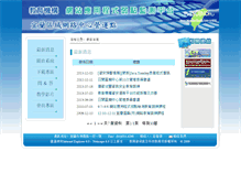 Tablet Screenshot of ewavs.ilrc.edu.tw
